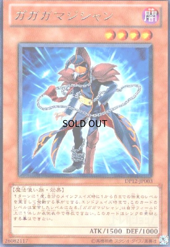 画像1: ガガガマジシャン(高価N) (1)