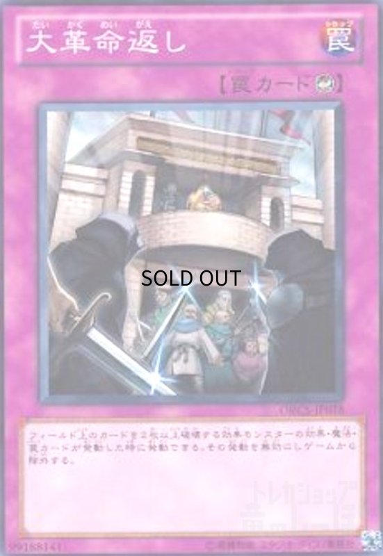 画像1: 大革命返し(高価N) (1)
