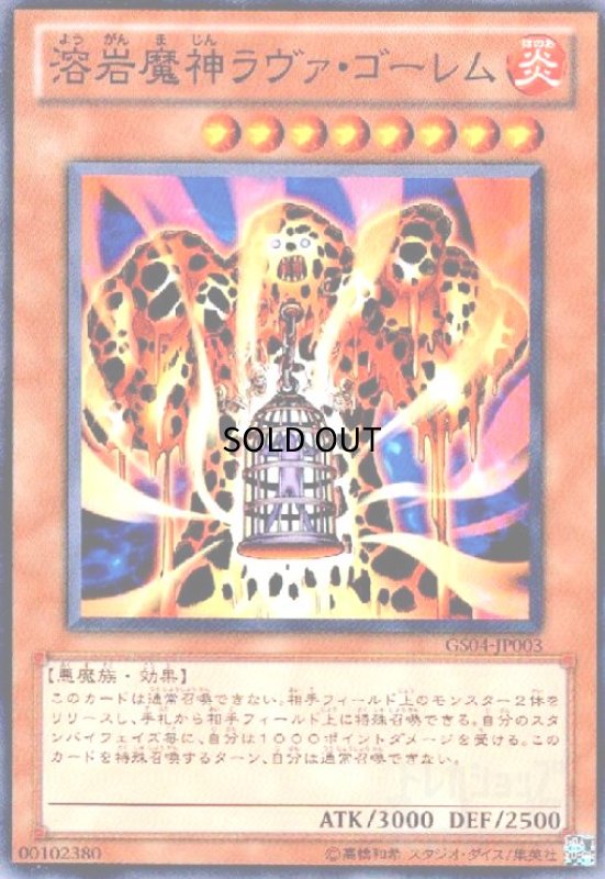 画像1: 溶岩魔神ラヴァゴーレム(高価N) (1)