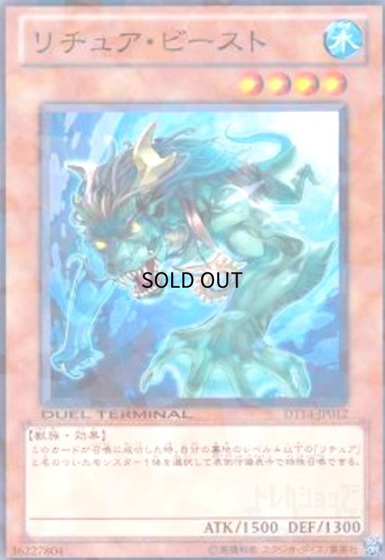 画像1: リチュアビースト(高価N)(DT) (1)