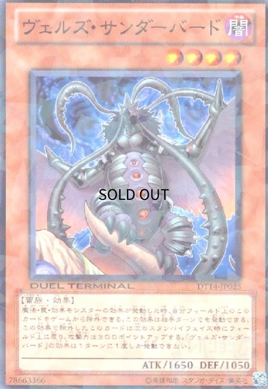 画像1: ヴェルズサンダーバード(高価N)(DT) (1)