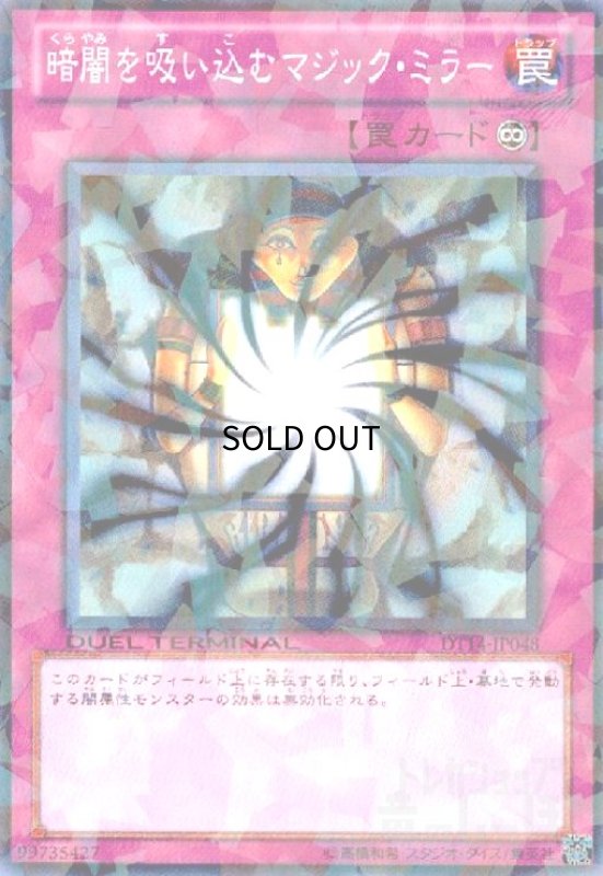 画像1: 暗闇を吸い込むマジックミラー(高価N)(DT) (1)
