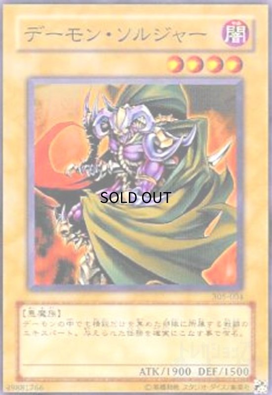 画像1: デーモンソルジャー(高価N) (1)