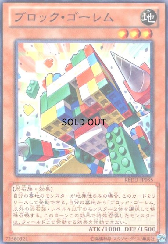 画像1: ブロックゴーレム(高価N) (1)