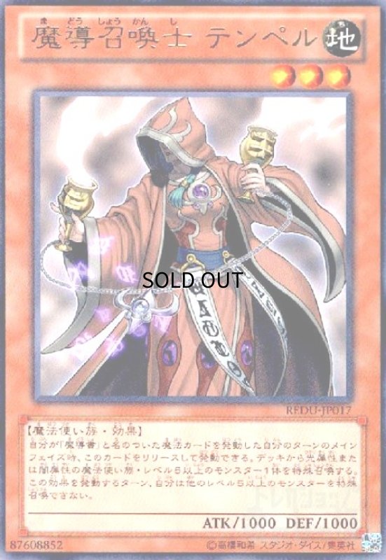 画像1: 魔導召喚士テンペル(高価N) (1)