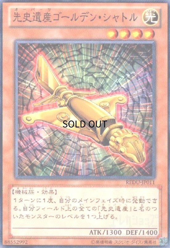 画像1: 先史遺産ゴールデンシャトル(高価N) (1)