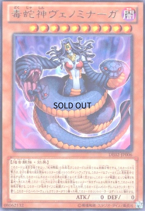 画像1: 毒蛇神ヴェノミナーガ(高価N) (1)
