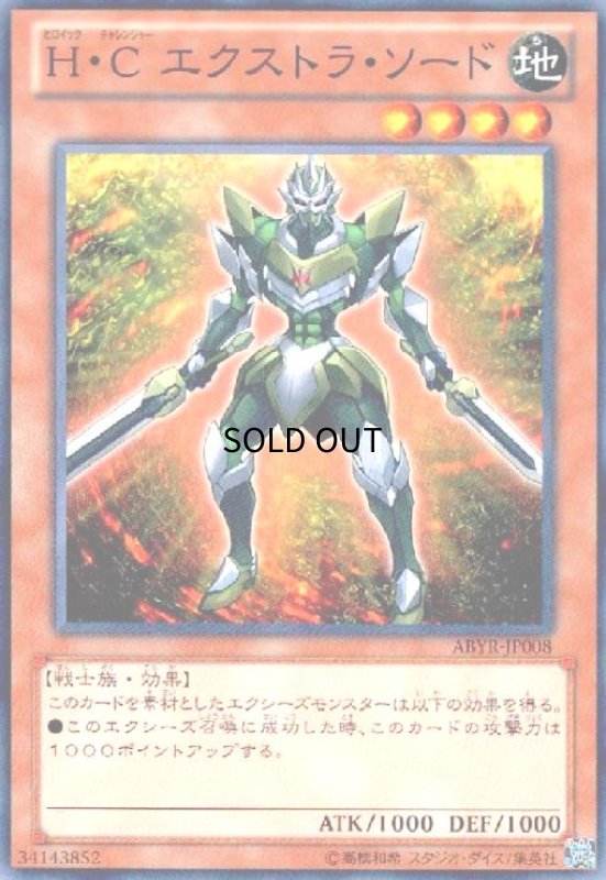 画像1: HCエクストラソード(高価N) (1)