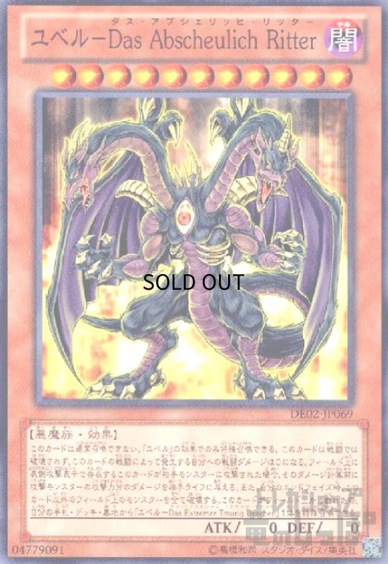 画像1: ユベルDas Abscheulich Ritter(高価N) (1)