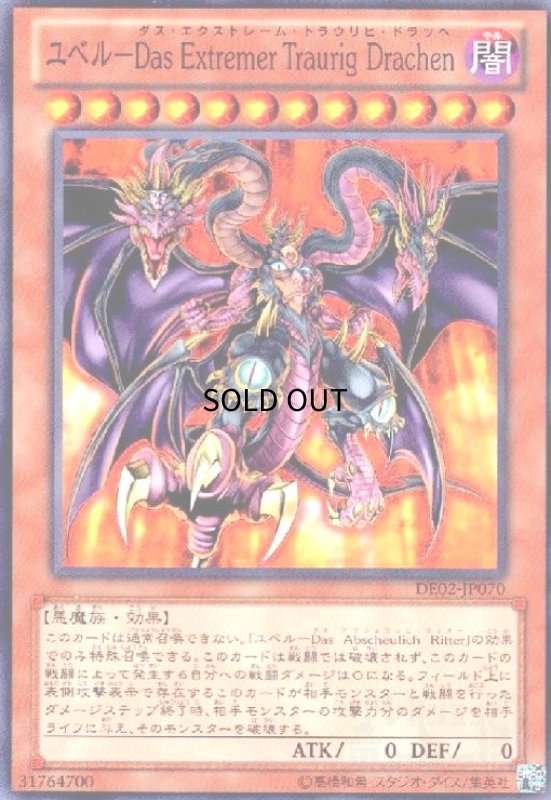画像1: ユベルDas Extremer Traurig Drachen(高価N) (1)
