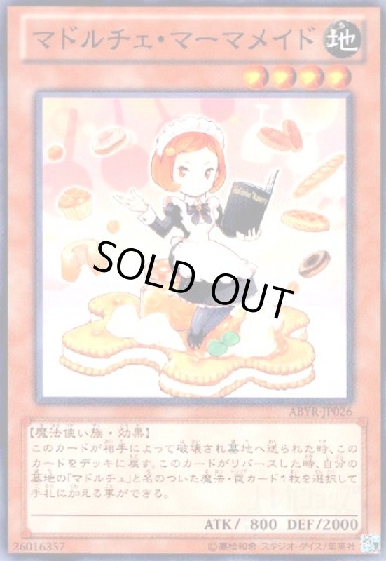 画像1: マドルチェマーマメイド(高価N) (1)