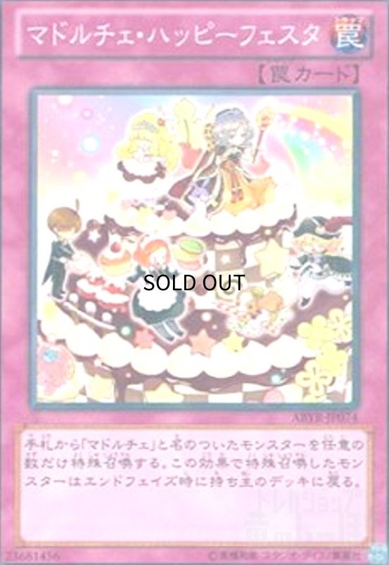 画像1: マドルチェハッピーフェスタ(高価N) (1)