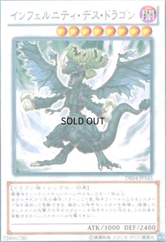 画像1: インフェルニティデスドラゴン(高価N) (1)