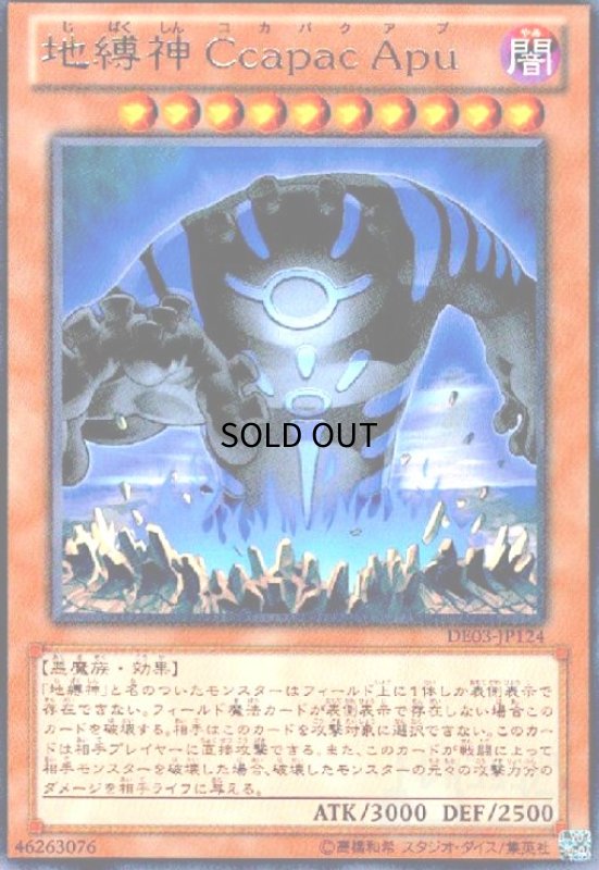 画像1: 地縛神CcapacApu(高価N) (1)