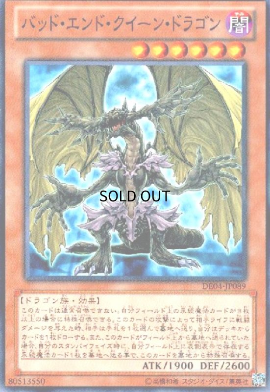 画像1: バッドエンドクイーンドラゴン(高価N) (1)