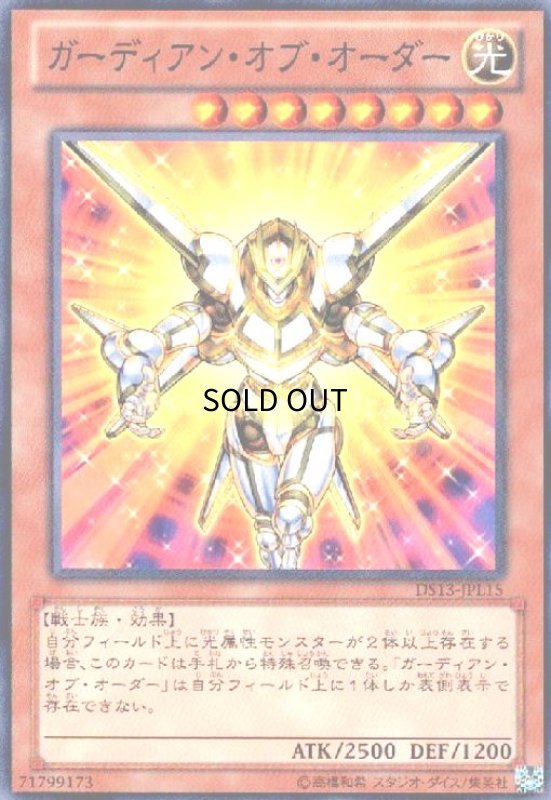 画像1: ガーディアンオブオーダー(高価N) (1)