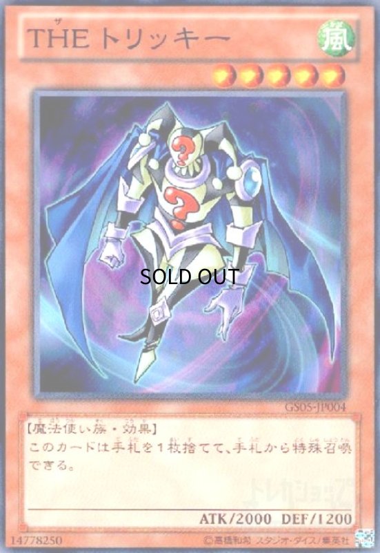 画像1: THEトリッキー(高価N) (1)