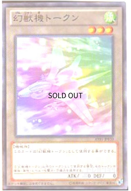 画像1: 幻獣機トークン(AT01-JP010)(高価N) (1)