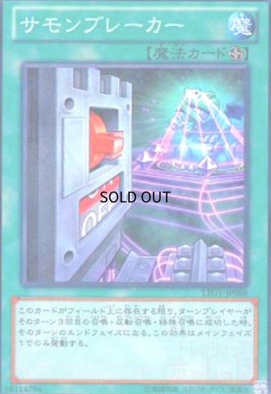 画像1: サモンブレーカー(高価N) (1)