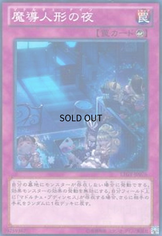 画像1: 魔導人形の夜(高価N) (1)