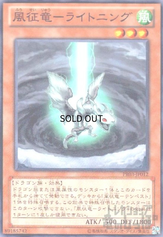 画像1: 風征竜-ライトニング(高価N) (1)