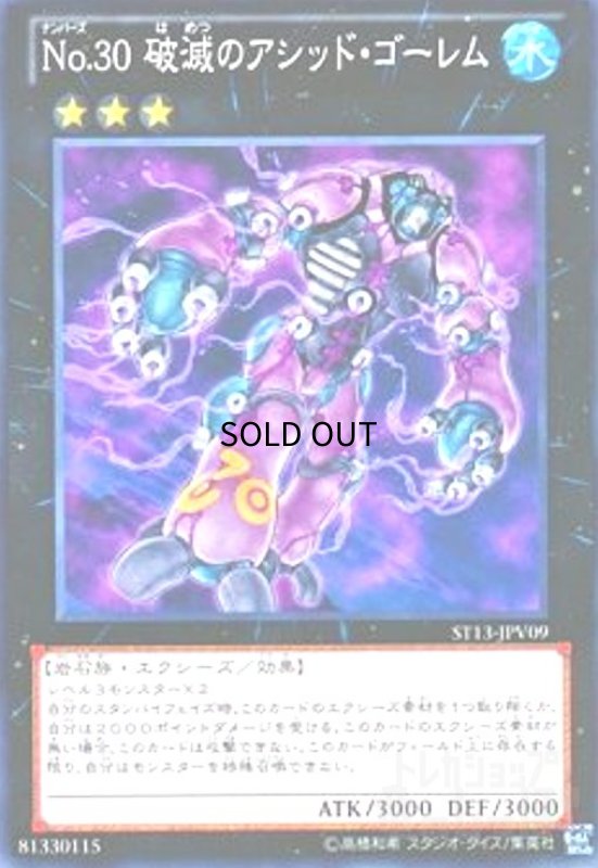 画像1: No.30破滅のアシッドゴーレム(高価N) (1)