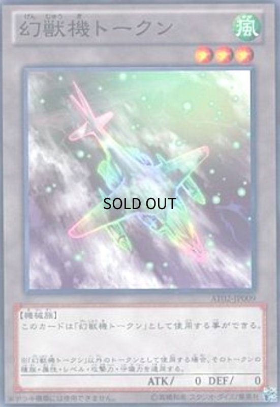 画像1: 幻獣機トークン(AT02-JP009)(TK02-JP027)(高価N) (1)