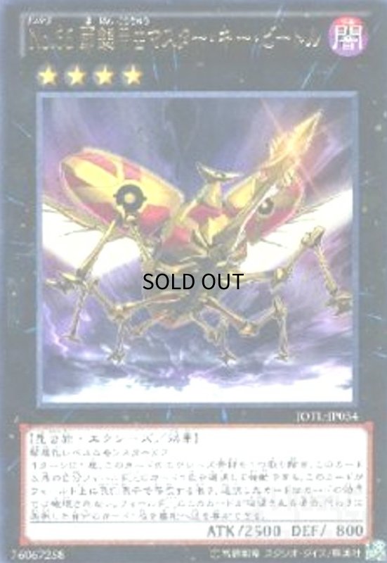 画像1: No.66覇鍵甲虫マスターキービートル(高価N) (1)