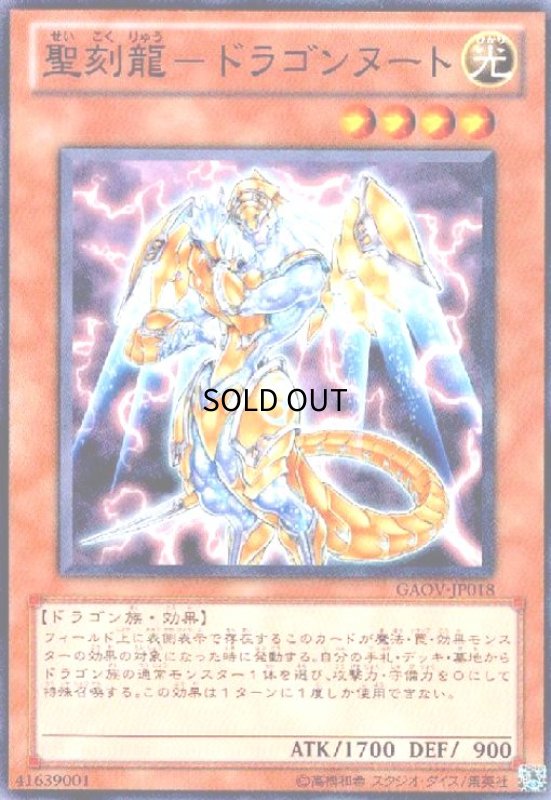 画像1: 聖刻龍-ドラゴンヌート(高価N) (1)