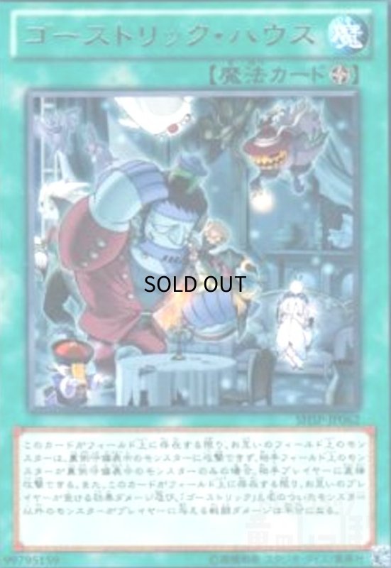 画像1: ゴーストリックハウス(高価N) (1)
