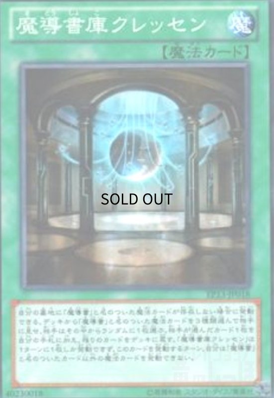 画像1: 魔導書庫クレッセン(高価N) (1)