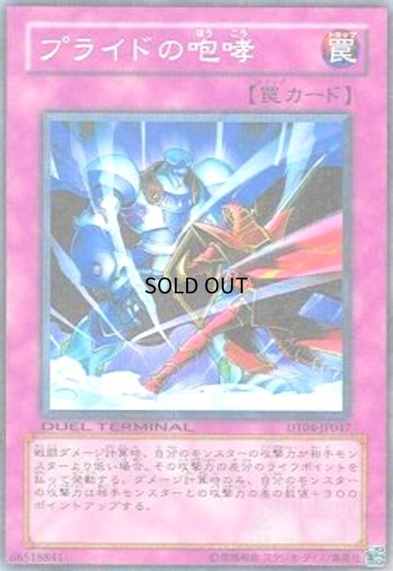 画像1: プライドの咆哮(高価N) (1)