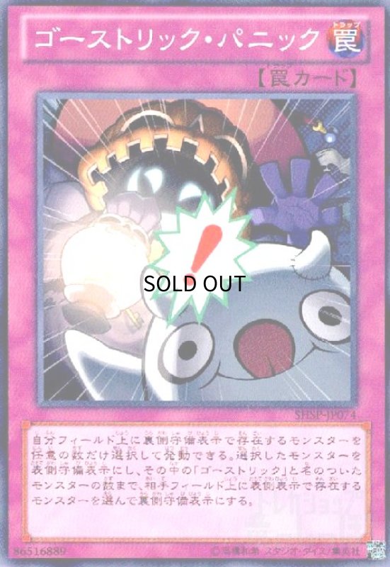 画像1: ゴーストリックパニック(高価N) (1)