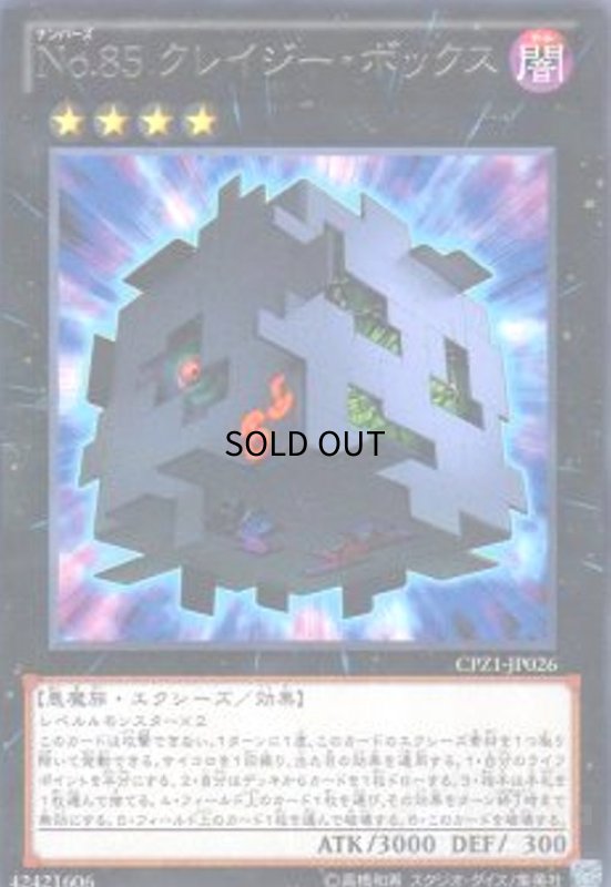 画像1: No.85クレイジーボックス(高価N) (1)