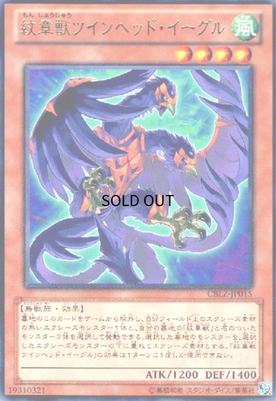 画像1: 紋章獣ツインヘッドイーグル(高価N) (1)