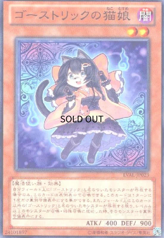 画像1: ゴーストリックの猫娘(高価N) (1)