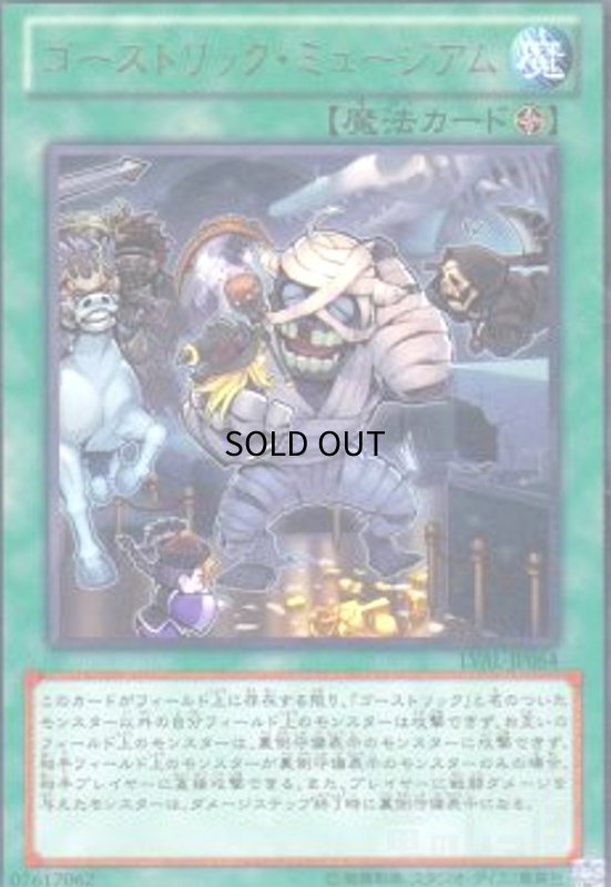 画像1: ゴーストリックミュージアム(高価N) (1)