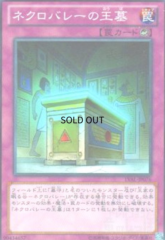 画像1: ネクロバレーの王墓(高価N) (1)