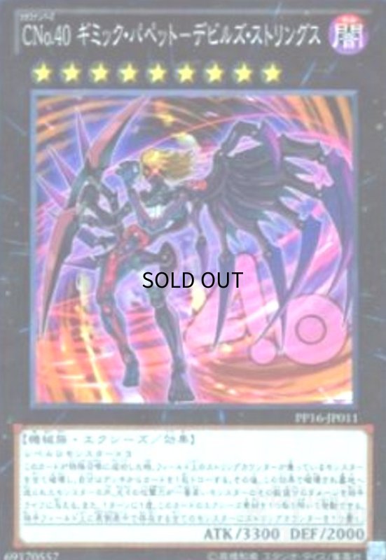 画像1: CNo.40ギミックパペット-デビルズストリングス(高価N) (1)