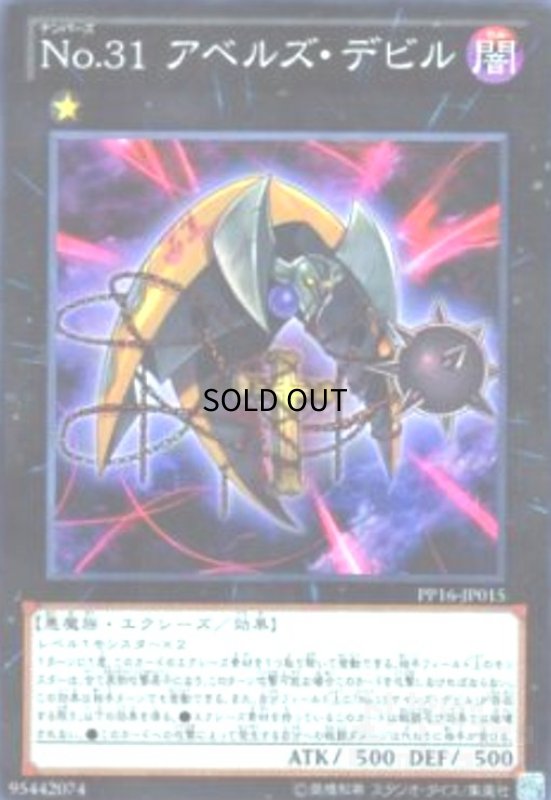 画像1: No.31アベルズデビル(高価N) (1)