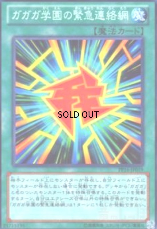 画像1: ガガガ学園の緊急連絡網(高価N) (1)