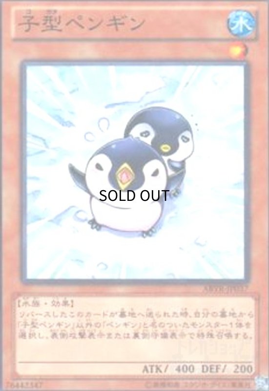 画像1: 子型ペンギン(高価N) (1)