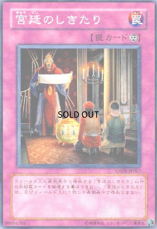 画像1: 宮廷のしきたり(高価N) (1)