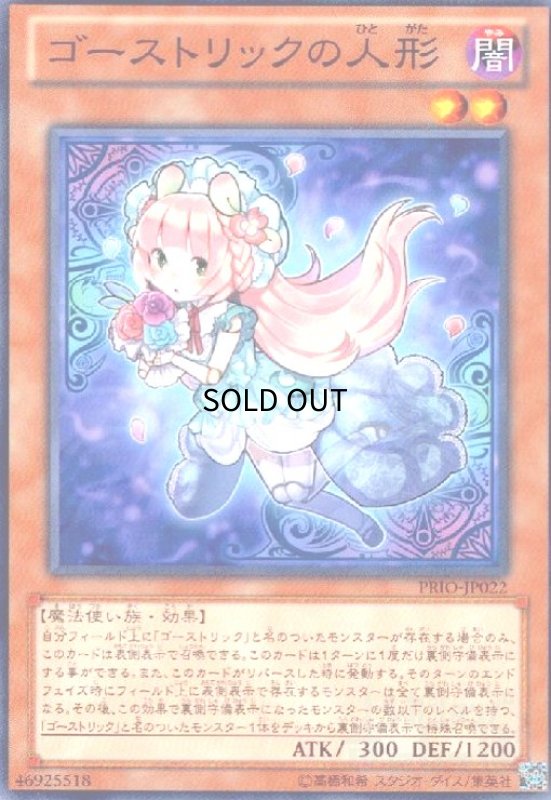 画像1: ゴーストリックの人形(高価N) (1)
