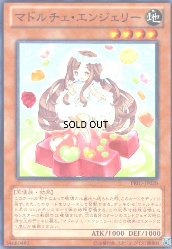 画像1: マドルチェエンジェリー(高価N) (1)
