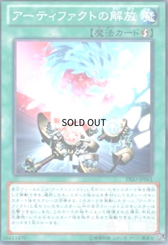 画像1: アーティファクトの解放(高価N) (1)