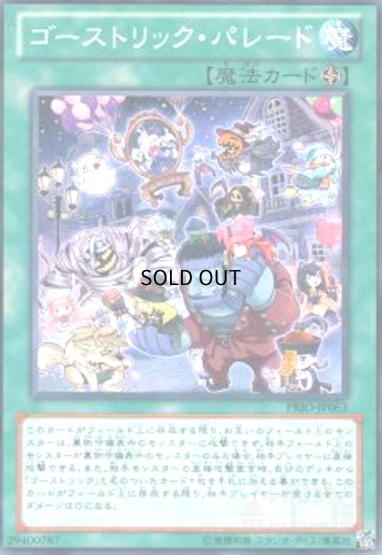 画像1: ゴーストリックパレード(高価N) (1)