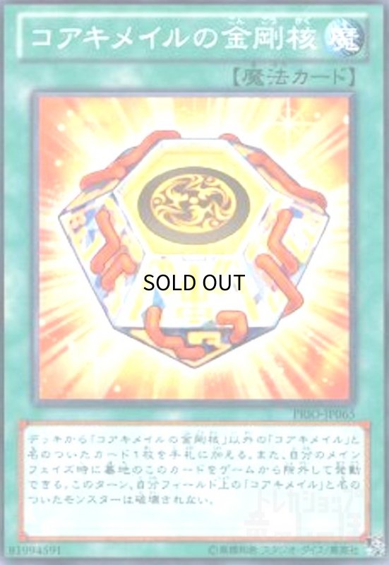 画像1: コアキメイルの金剛核(高価N) (1)