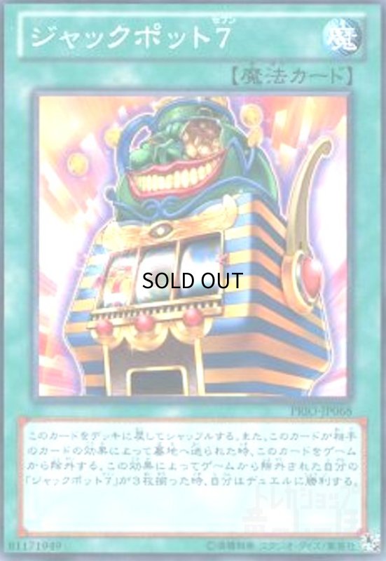 画像1: ジャックポット7(高価N) (1)