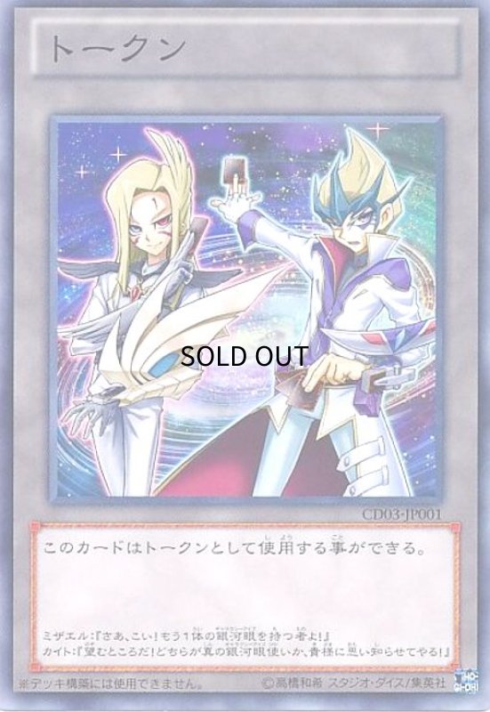 画像1: トークン(ミザエル&カイト)(CD03-JP001)(高価Ｎ) (1)
